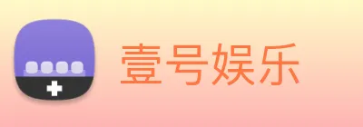 壹号娱乐 logo